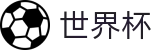 FIFA世界杯买球（中文）官网首页 - 足球买球防坑指南及高手心得